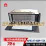 huawei/华为72芯ODF光纤配线单元箱