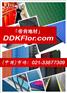 【红色工厂车间地面铺装材料】帝肯:584/ddkflor