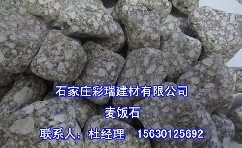 山东天然麦饭石，麦饭石颗粒，麦饭石粉，山东麦饭石生产厂家&nbsp;&nbsp;山东麦饭石价格&nbsp;&nbsp;山东麦饭石厂家