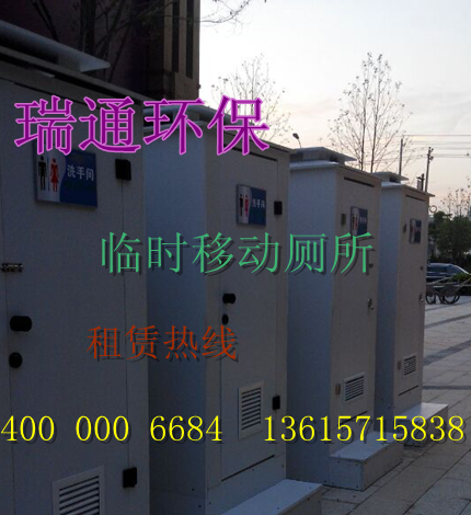 萧山区出租移动厕所公司&nbsp;&nbsp;移动厕所租赁&nbsp;&nbsp;环保厕所出租&nbsp;&nbsp;临时卫生间租售