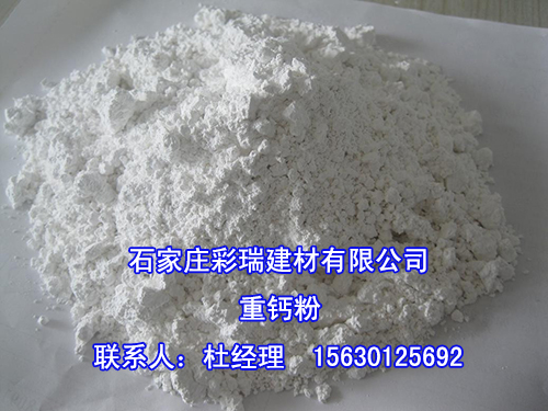 山东重钙粉生产厂家,优质轻钙粉,碳酸钙生产厂家,超细超白钙粉 山东重钙粉厂家 山东重钙粉价格