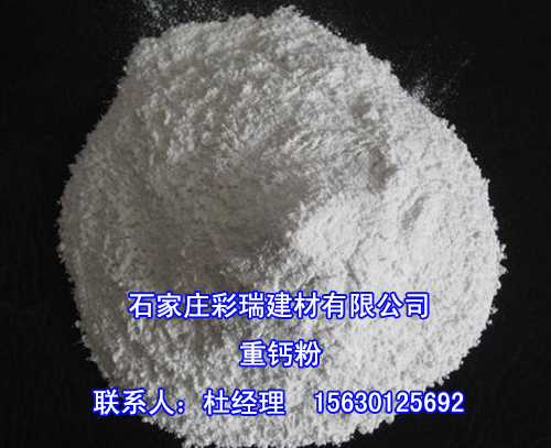 山东重钙粉生产厂家,优质轻钙粉,碳酸钙生产厂家,超细超白钙粉 山东重钙粉厂家 山东重钙粉价格