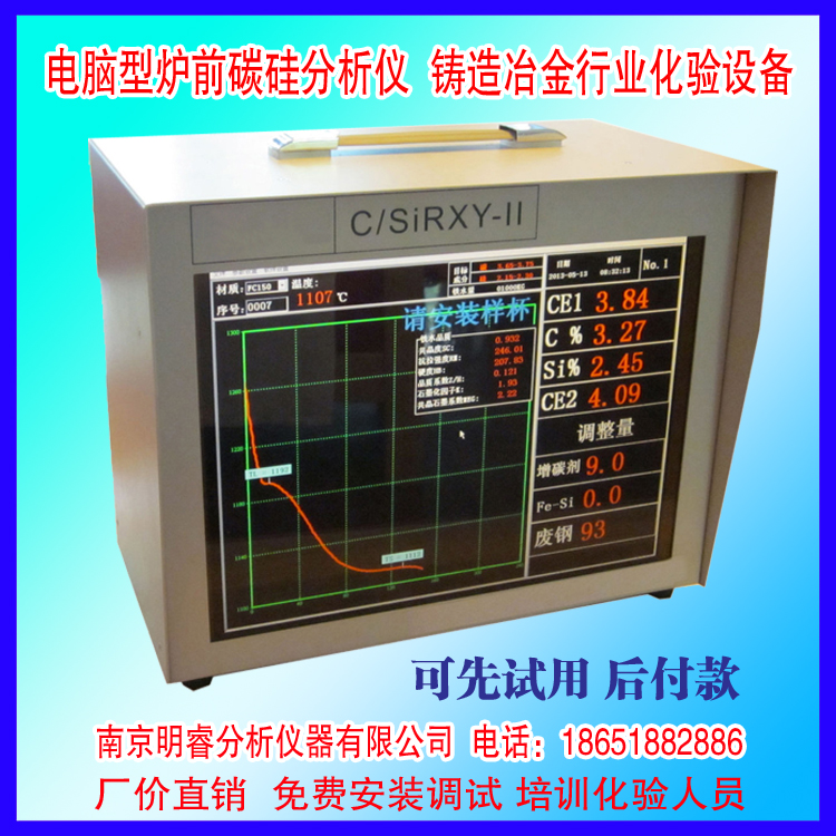 生铁铸铁分析仪 生铁碳硅分析仪 南京明睿C/Si RXYⅡ型&nbsp;&nbsp;什么是碳硅分析仪&nbsp;&nbsp;碳硅分析仪哪里买&nbsp;&nbsp;碳硅分析仪做什么