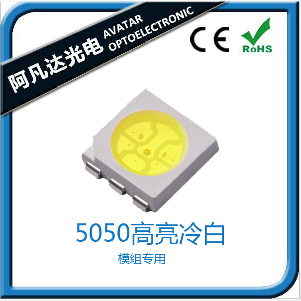 5050高亮红光-深圳阿凡达光电