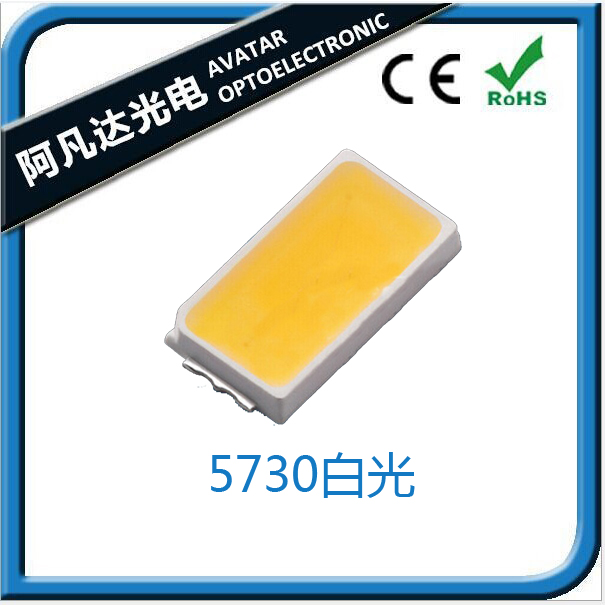 5730白光灯珠厂家直销-深圳阿凡达光电