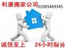 立水桥搬家公司-利康搬家