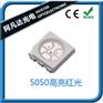 5050高亮红光-深圳阿凡达光电