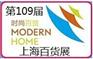 2015全国百货会、上海百货展