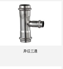 零售DN15等径三通 304不锈钢卡压式三通&nbsp;&nbsp;不锈钢三通