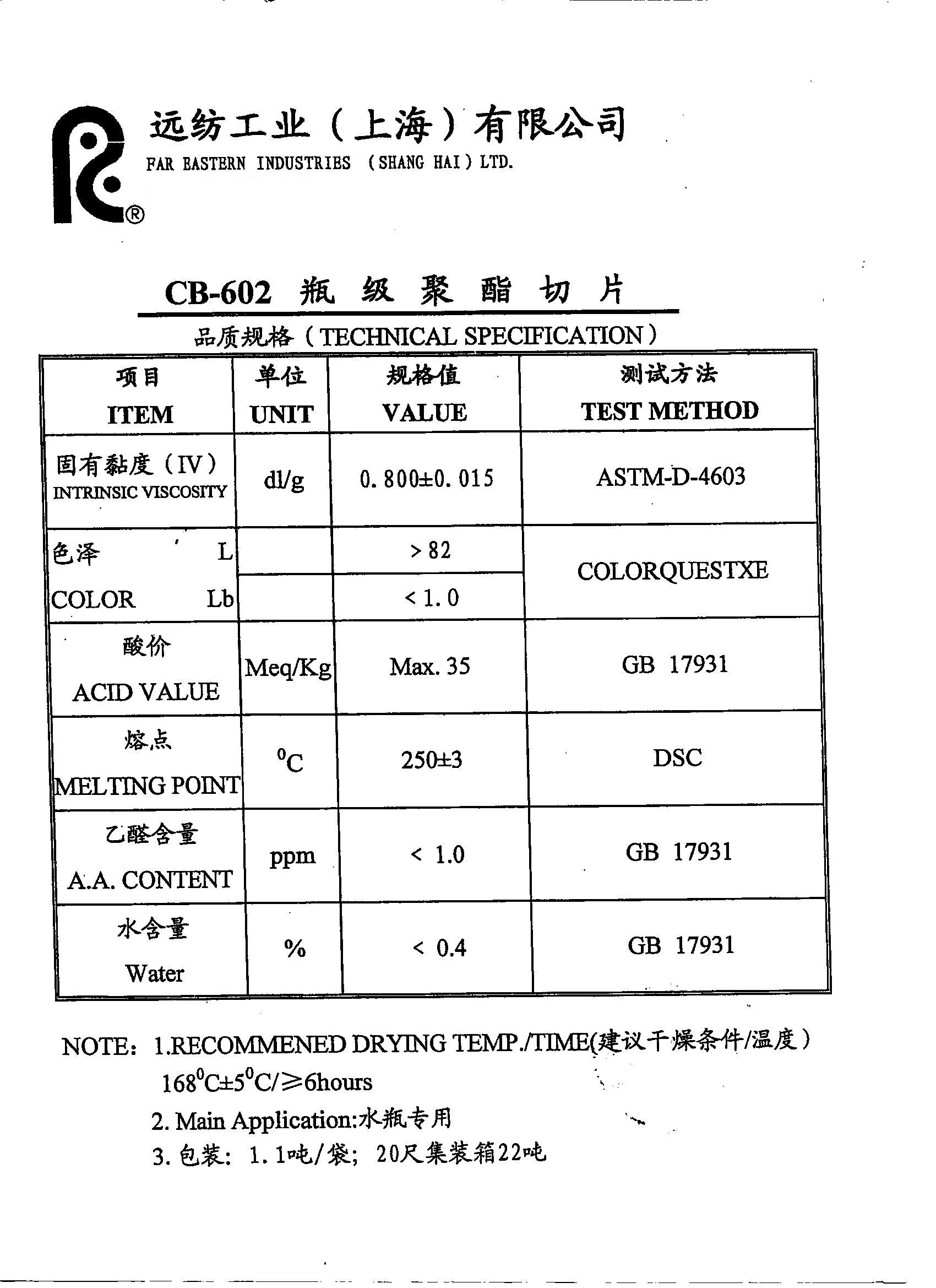 高透明PET/CB-602/上海远纺  水瓶级