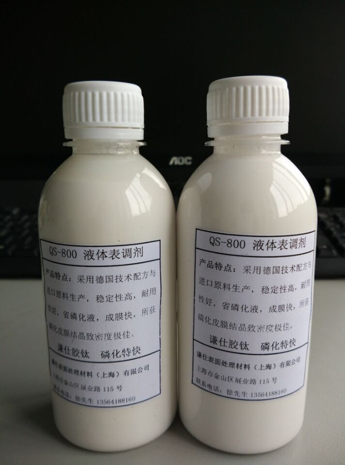液体表调剂  锌系液体表调剂  胶钛液体表调剂