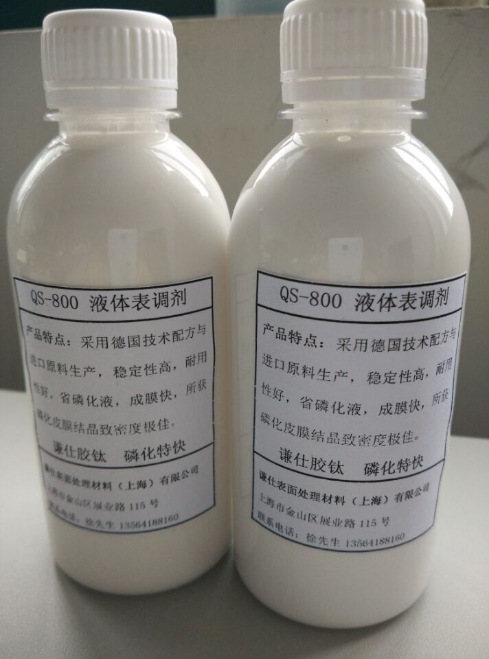 液体表调剂  锌系液体表调剂  胶钛液体表调剂