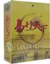 易行天下(9DVD)