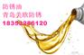 东营防锈油 枣庄防锈油 莱芜防锈油 大众汽车专用防锈油
