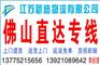常州到佛山物流公司
