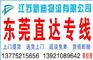 常州到东莞物流公司