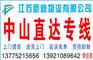 常州到中山物流公司