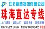 常州到珠海物流公司