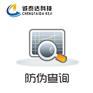 珠海防伪查询防伪码制作防伪码印刷