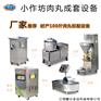 成套肉丸机加工设备多少钱