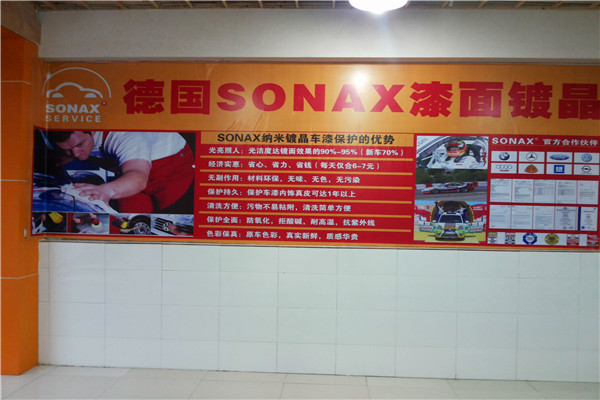 德国SONAX纳米镀晶  重庆壹捷镀晶  重庆汽车镀晶  重庆汽车镀膜