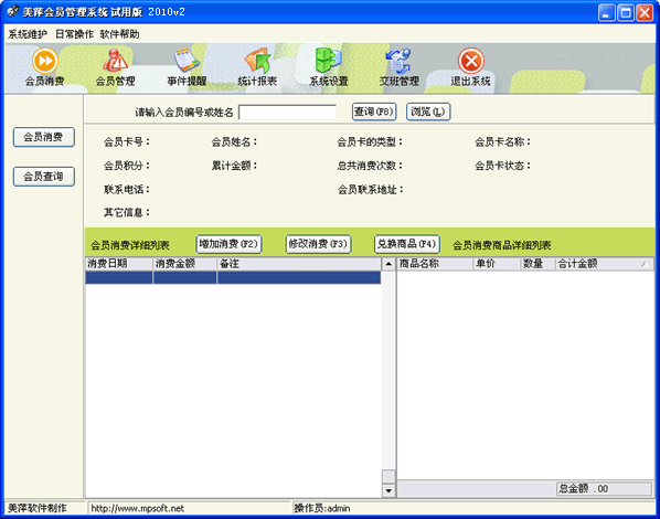 廣西來賓市會(huì)員管理軟件，來賓美容院會(huì)員軟件
