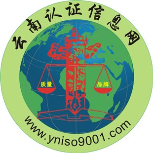 GB/T19001質(zhì)量管理體系認證，云南認證信息網(wǎng)