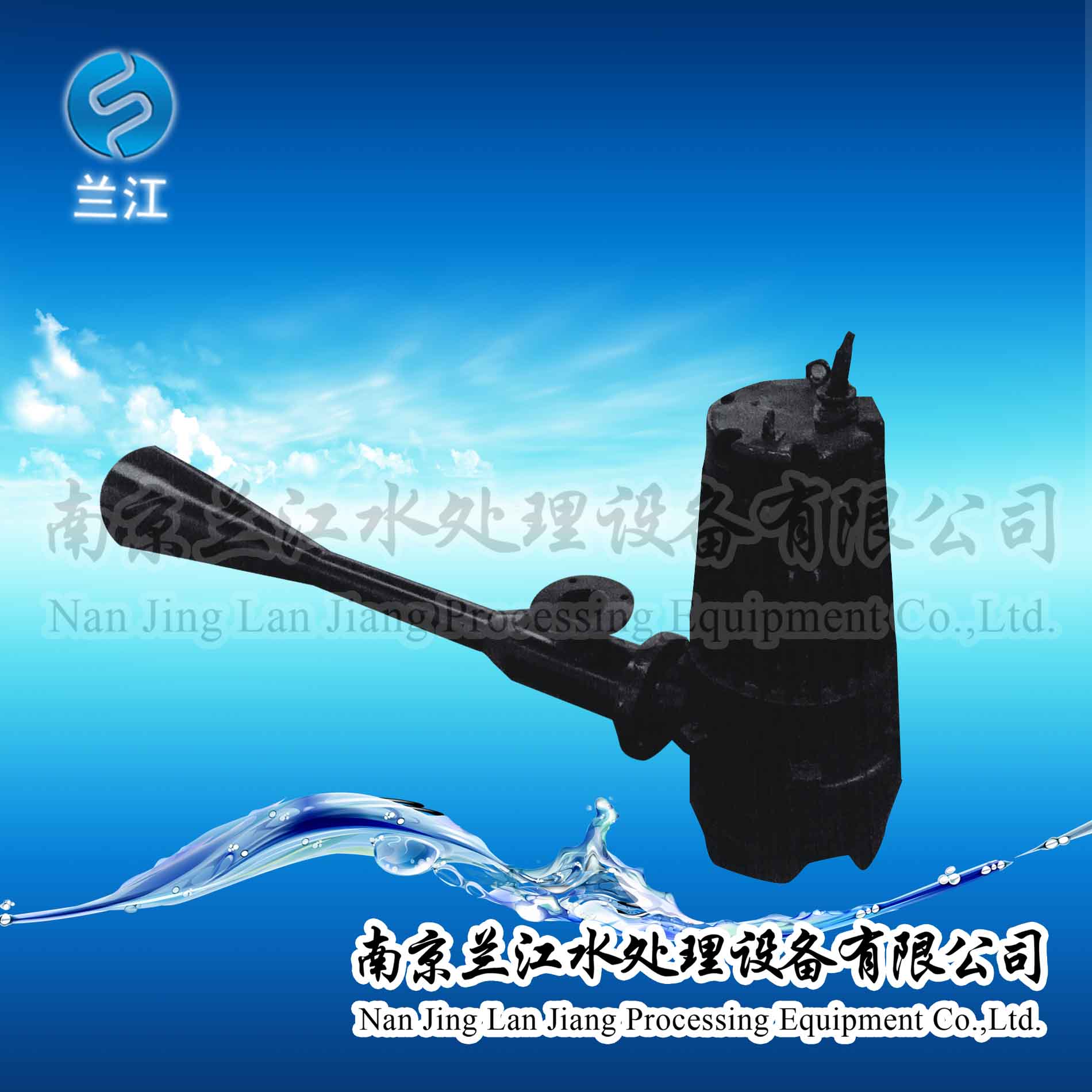 兰江QSB1.5型深水自吸式潜水射流曝气机&nbsp;&nbsp;射流曝气机厂家&nbsp;&nbsp;射流曝气机批发&nbsp;&nbsp;射流曝气机安装