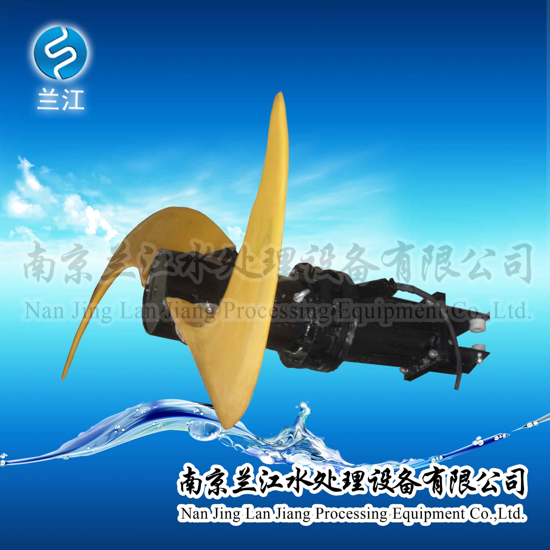 氧化沟潜水推进器QJB5/4-2500/2-56P&nbsp;&nbsp;潜水推流器厂家&nbsp;&nbsp;潜水推流器材质&nbsp;&nbsp;潜水推流器叶轮