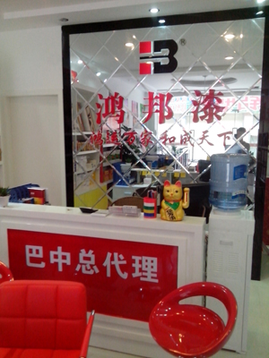 广东十大油漆品牌厂家|鸿邦漆|油漆涂料厂家直招代理加盟