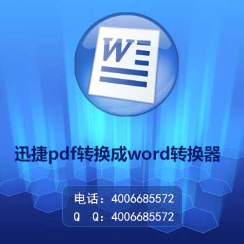 pdf轉(zhuǎn)換word怎樣操作