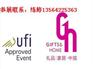 2015年深圳国际礼品展