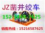 黑龙江卖16吨稳车 辽宁卖JZ16凿井绞车价格