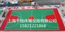 象山塑胶篮球场施工材料，塑胶篮球场维护保养