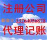 上海马陆代理记账，代理记账公司，会计做账报税