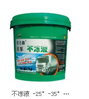 高品質(zhì)防凍液|口碑好的防凍液哪里買