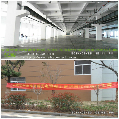 山東廠房地坪做哪種防塵耐磨/廠房混凝土密封固化劑地坪