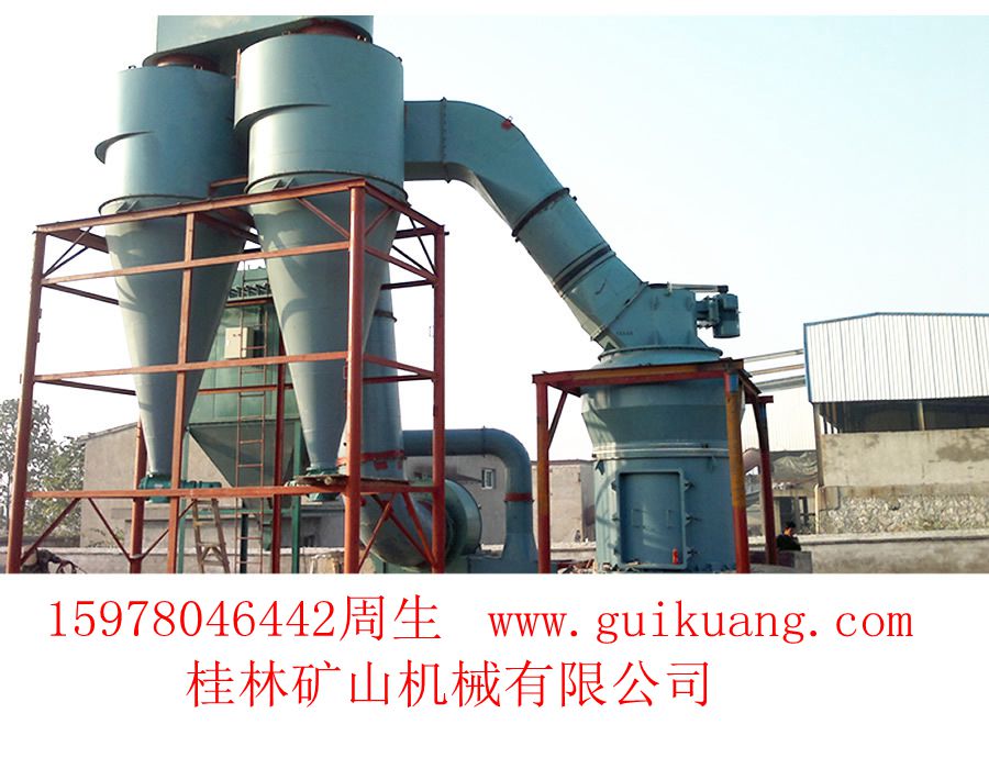 磨粉機 德版雷蒙機 桂礦牌GK9920環(huán)旋超細(xì)磨粉機
