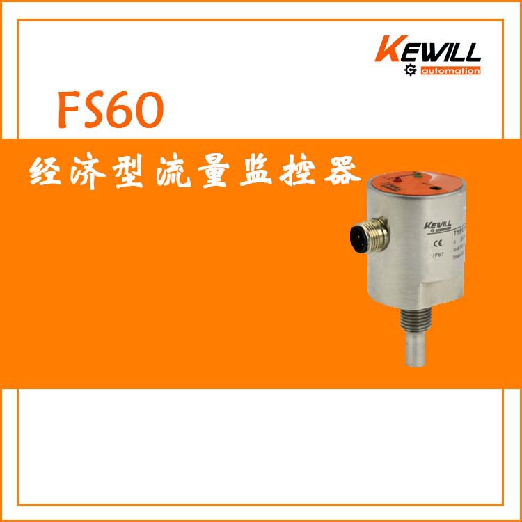 进口流量监控器&nbsp;&nbsp;循环水流量开关