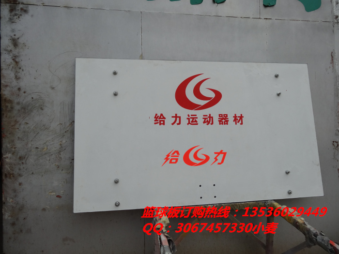 湛江篮球板送货上门包安装 篮球板生产厂家  篮球板安装
