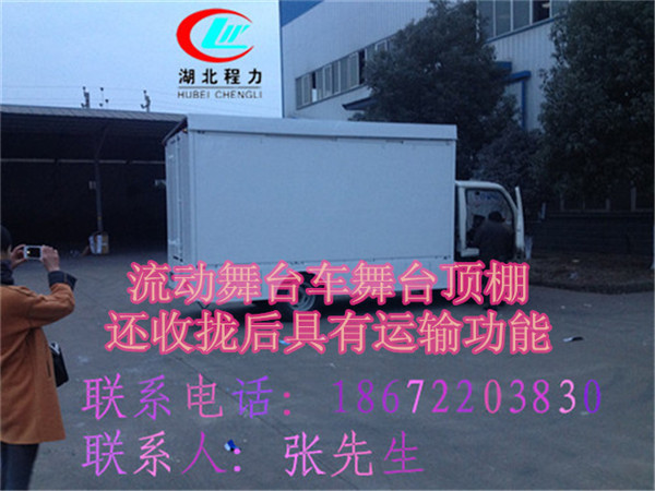秦皇岛流动舞台车厂家、舞台车经销点  流动路演车