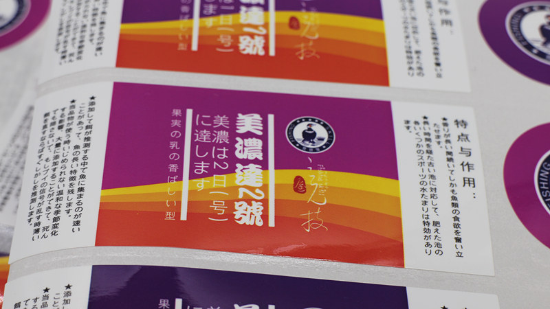 可移除不干胶标签  红酒标签供应  龙岗彩色标签