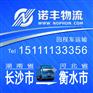 长沙返到河北衡水6.8/9.6/13米回头货车 回程车物流