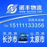长沙返到山西太原6.8/9.6/13米回头货车 回程车物流