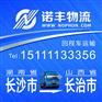 长沙返到山西长治6.8/9.6/13米回头货车 回程车物流
