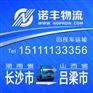 长沙返到山西吕梁6.8/9.6/13米回头货车 回程车物流