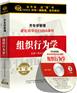 组织行为学(3CD)