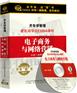 电子商务与网络营销(3CD)