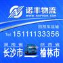 长沙返到陕西榆林6.8/9.6/13米回头货车 回程车物流