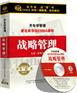 战略管理(3CD)